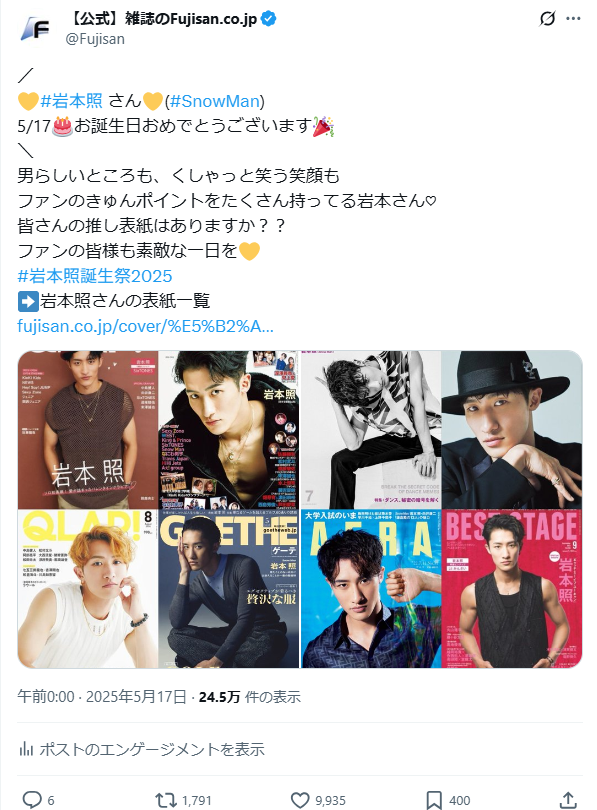 岩本照 の雑誌情報｜雑誌のFujisan